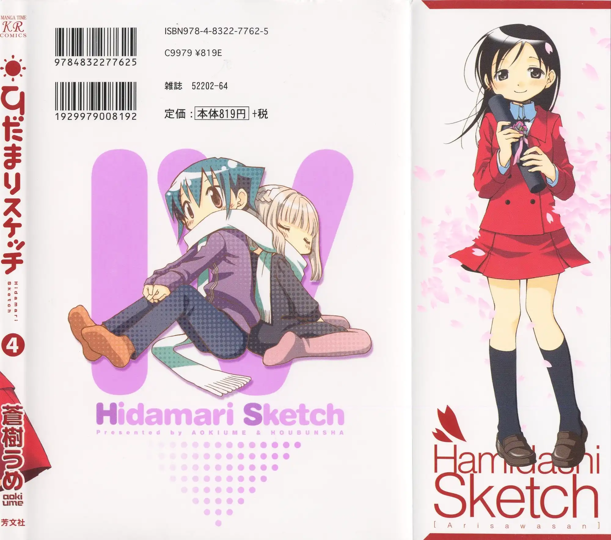 Hidamari Sketch Chapter 42 3